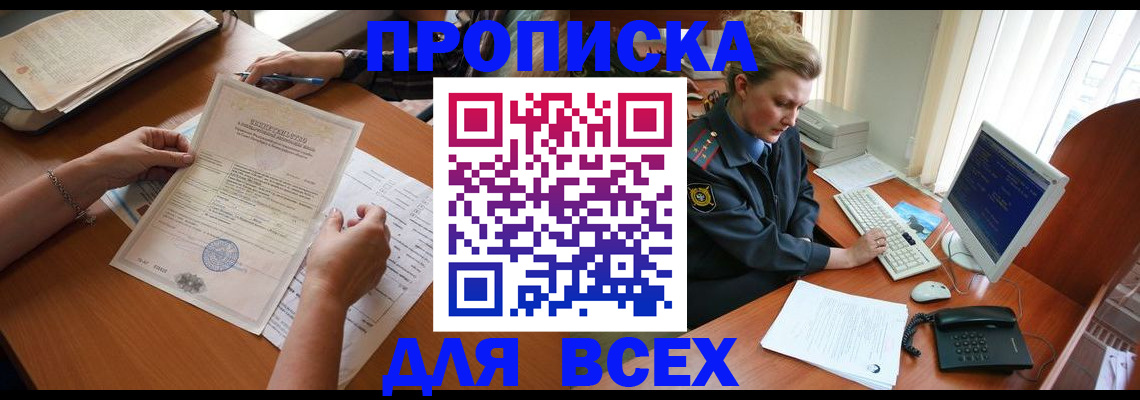 купить прописку в Ряжске